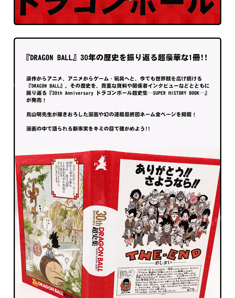 唯一館 日版 龍珠30周年超史集super History Book 畫集鳥山明收藏版漫畫畫集日本原裝dr 露天拍賣 唯一館 日版 龍珠30周年超史集super History Book 畫集鳥山明收藏版漫畫畫集日本原裝dr 露天拍賣