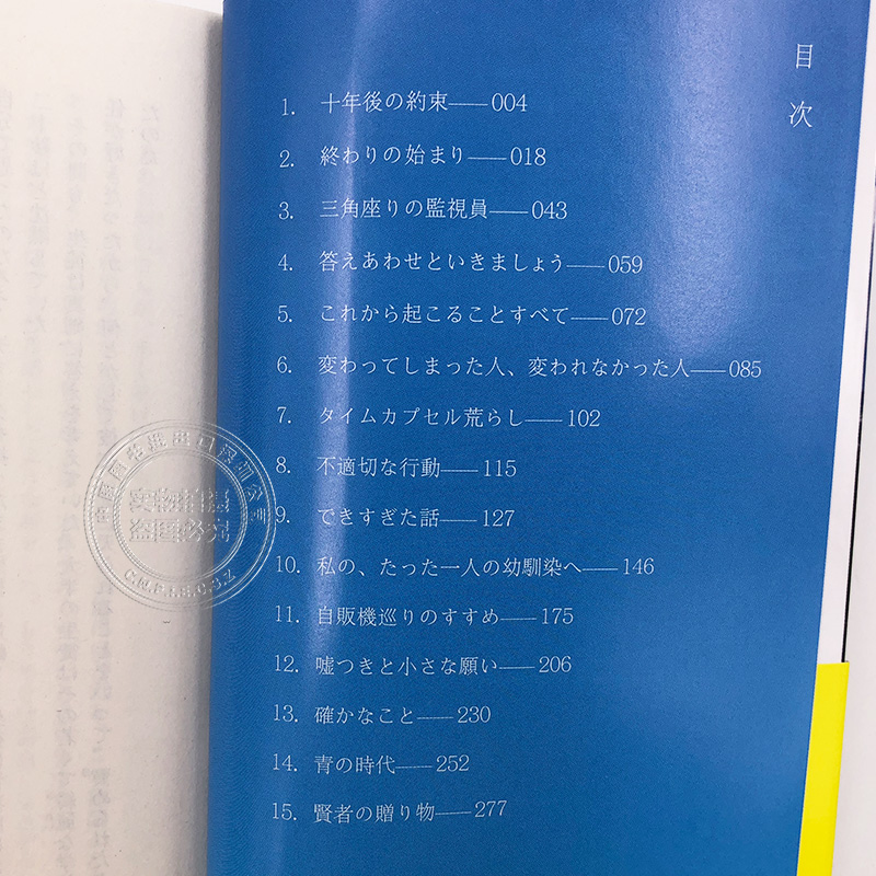 现货 深图日文 三日間の幸福三天的幸福三秋縋kadokawa