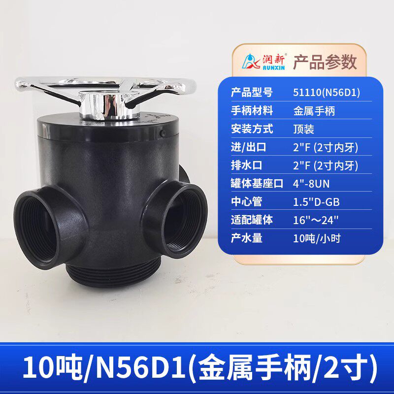 润新手动多路阀 F64D软化阀N56D过滤阀 10吨手动冲洗过滤多路阀