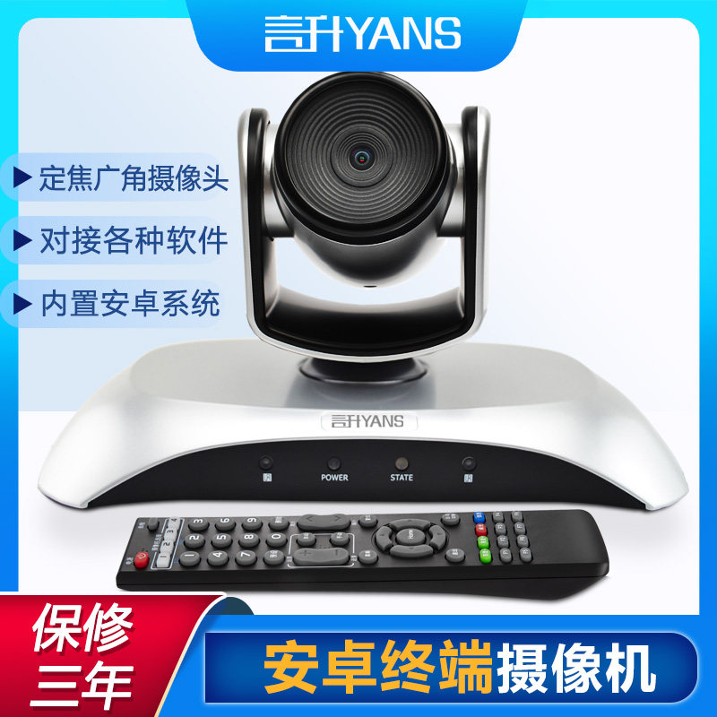 YANS video conferencing terminal in one machine HD meeting camera docking nail Tencent Conference