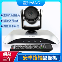Word ascends YANS video conferencing terminal all-in-one high-definition conference camera docking nail Tencent meeting