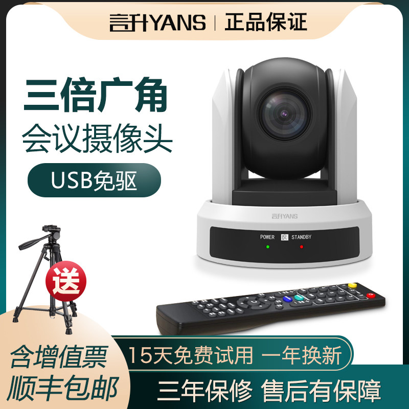 Speech liter remote conference camera video education system 1080P HD 3x optical zoom USB device