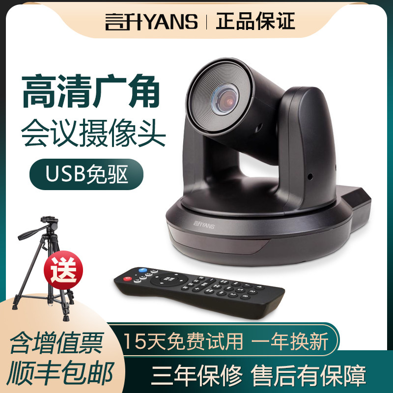 Confocal Meeting Camera 1080P HD Conference Camera USB Film Conference wide-angle screen Conference Machine
