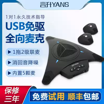 Yan Sheng film conference equipment omnidirectional microphone large conference room expansion wheat echo remote conference USB