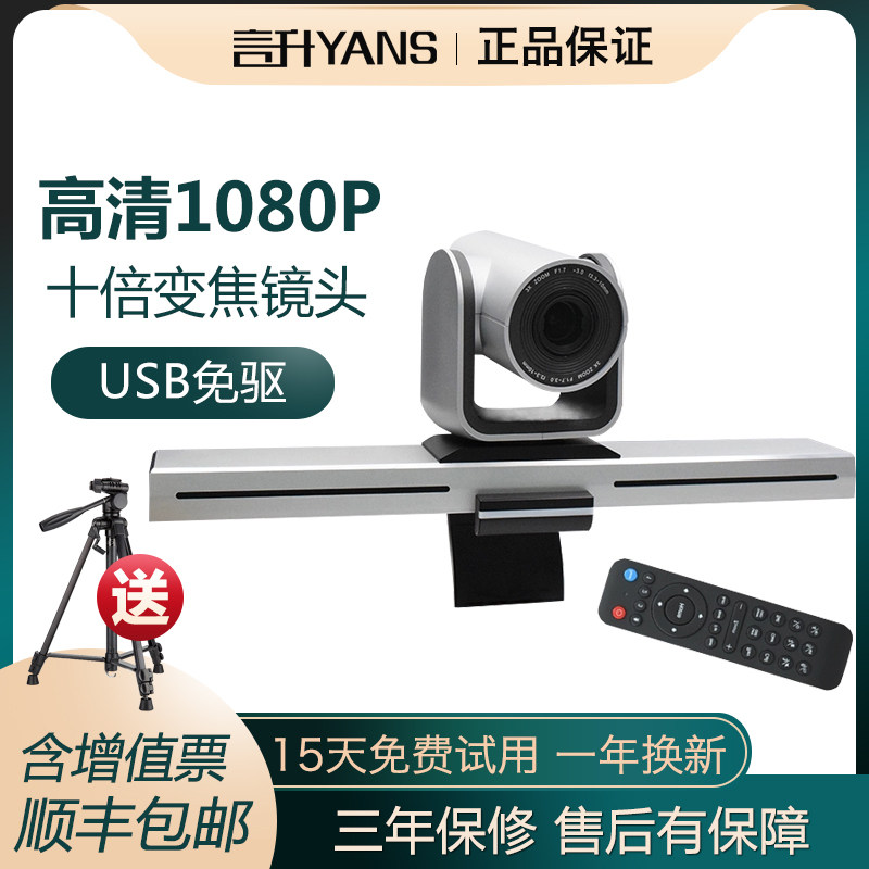 Video conferencing camera wide angle 10 times zoom large screen conference camera remote display USB