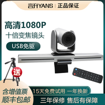 Yansheng video conference camera Wide-angle 10x zoom large-screen conference camera Remote display USB