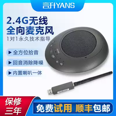 Yan Sheng film conference omnidirectional microphone 2 4G wireless microphone cascade pickup echo echo remote 1 Drag 2