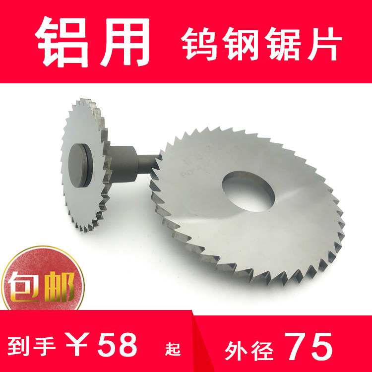 Outer diameter 75 Aluminum alloy saw blade Aluminum integral cemented carbide saw blade Milling cutter coarse tooth Tungsten hacksaw blade