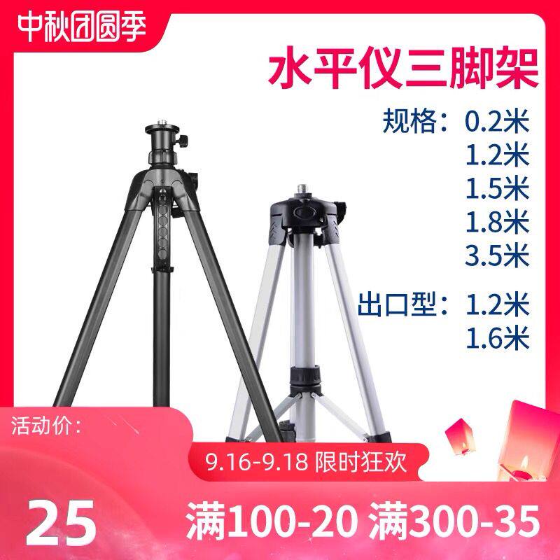 Level meter tripod infrared bracket lifting telescopic shelf 0 2 1 2 1 5 1 8 3 5