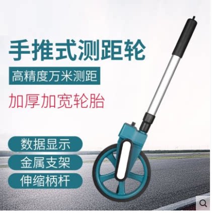 Roller-type rangefinder hand speculates from the wheel to measure the road car mechanical digital display outdoor rolling push ruler engineering measuring ruler