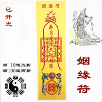 Marriage rune Taoism Chinese Traditional Religious cultural articles
