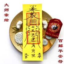 Ancient hand-painted hundred-solution Peace charm Chinese traditional painting Pen and ink Pure handmade Taoist dharma supplies