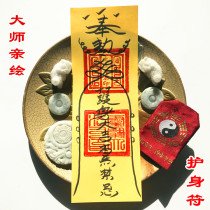 Ancient hand-painted Chinese traditional amulet Pen and ink drawing calligraphy and painting Pure handmade Taoist dharma supplies