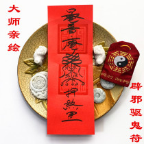 Ancient hand-painted hand-painted pen and ink Calligraphy and painting Taoist tools to get rid of Kui charm sprites Pen and ink to get rid of ghosts