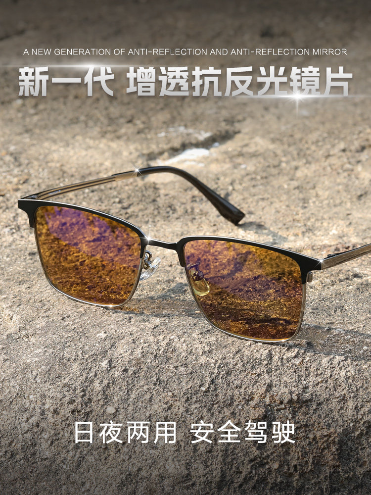 Day and Night Color-Changing Driving Glasses for Men, Special for Driving at Night, Anti-High Beam, Driver's Myopia Night Vision Glasses