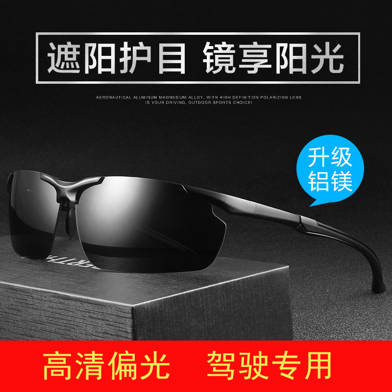 Aluminum magnesium polarized glasses driving special 2021 new fishing sunglasses anti-UV sunglasses men's tide driving mirror