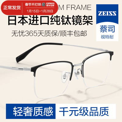 taobao agent Zeiss lens ultra -light pure titanium half -frame myopia glasses men can match the big face, big face frame men's anti -blue light