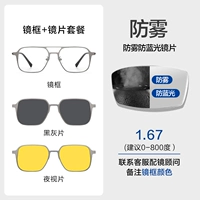 Новое обновление [анти -фог и анти -беглый свет] 1,67 (0 ~ 800 градусов)+магнитная прокладка (2 части