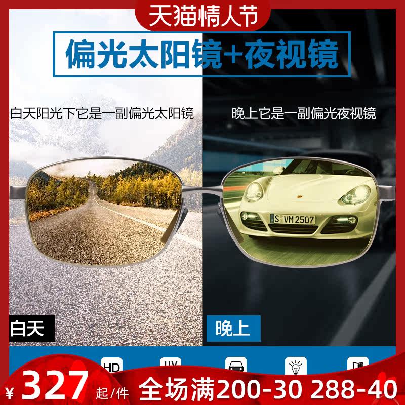 Color-changing polarized night vision goggles day and night dual-purpose anti-high beam lights male driver driving sunglasses for driving