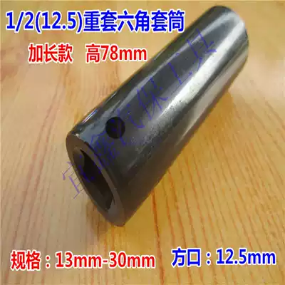 1 2-inch small pneumatic wrench 13-30mm heavy-duty sleeve head pneumatic electric screwdriver inner 6-angle sleeve chrome vanadium steel lengthened