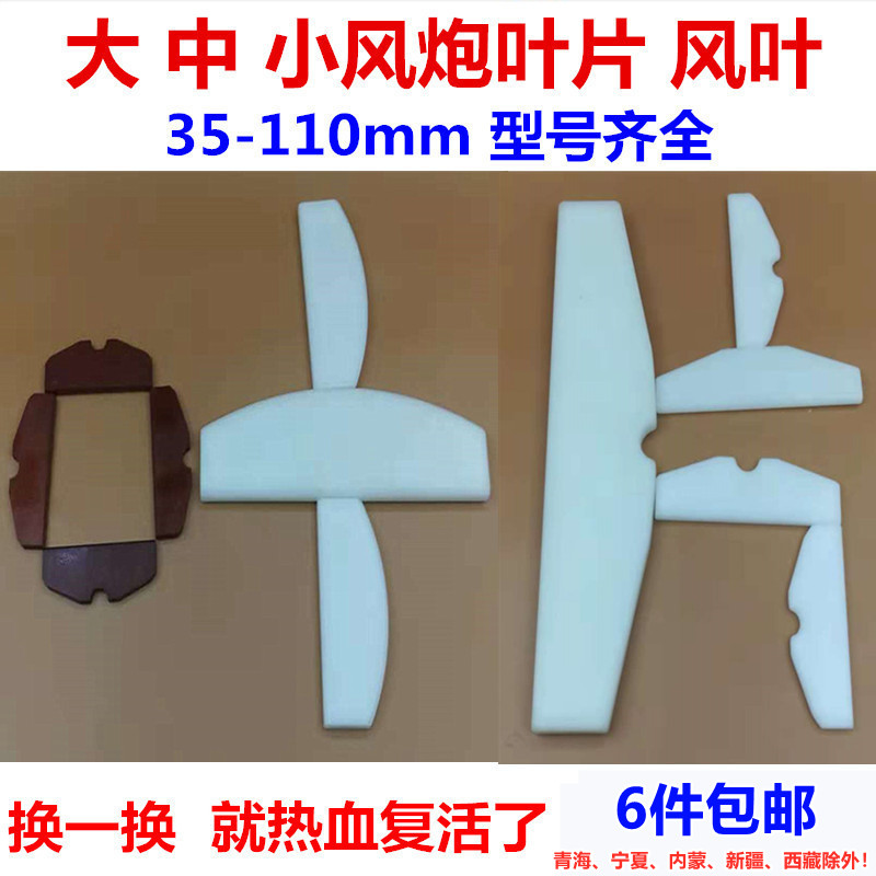 Large, medium and small wind gun accessories Blade wind blade Stroke gun fan blade throwing scraper Pneumatic wrench tool maintenance Daquan