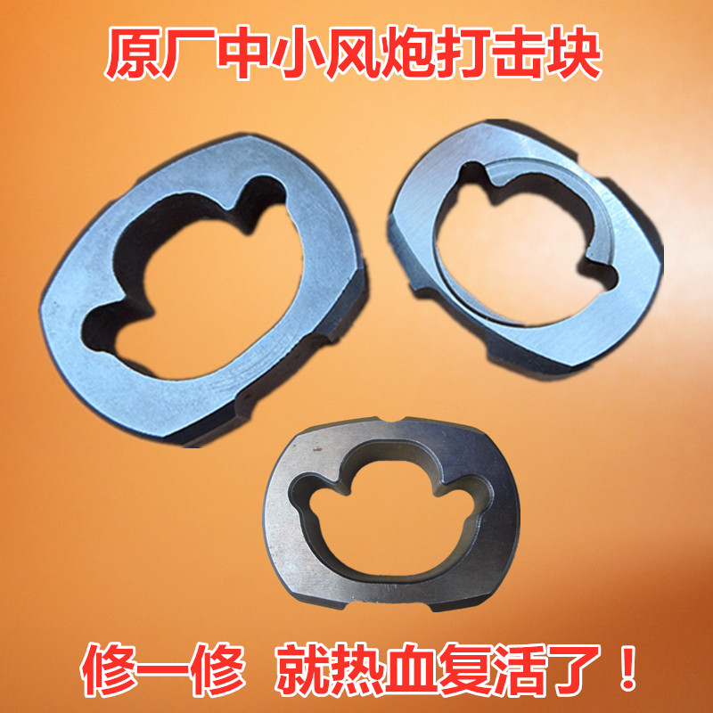 1 2 small wind gun accessories stroke block 3 4 pneumatic tool wrench impact block Sakura dump original