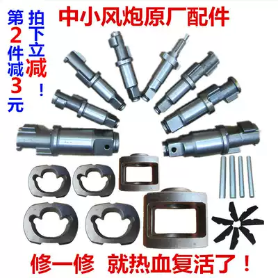 Original small pneumatic wrench accessories strike block mid-wind gun front axle pneumatic wrench tool strike shaft blade repair