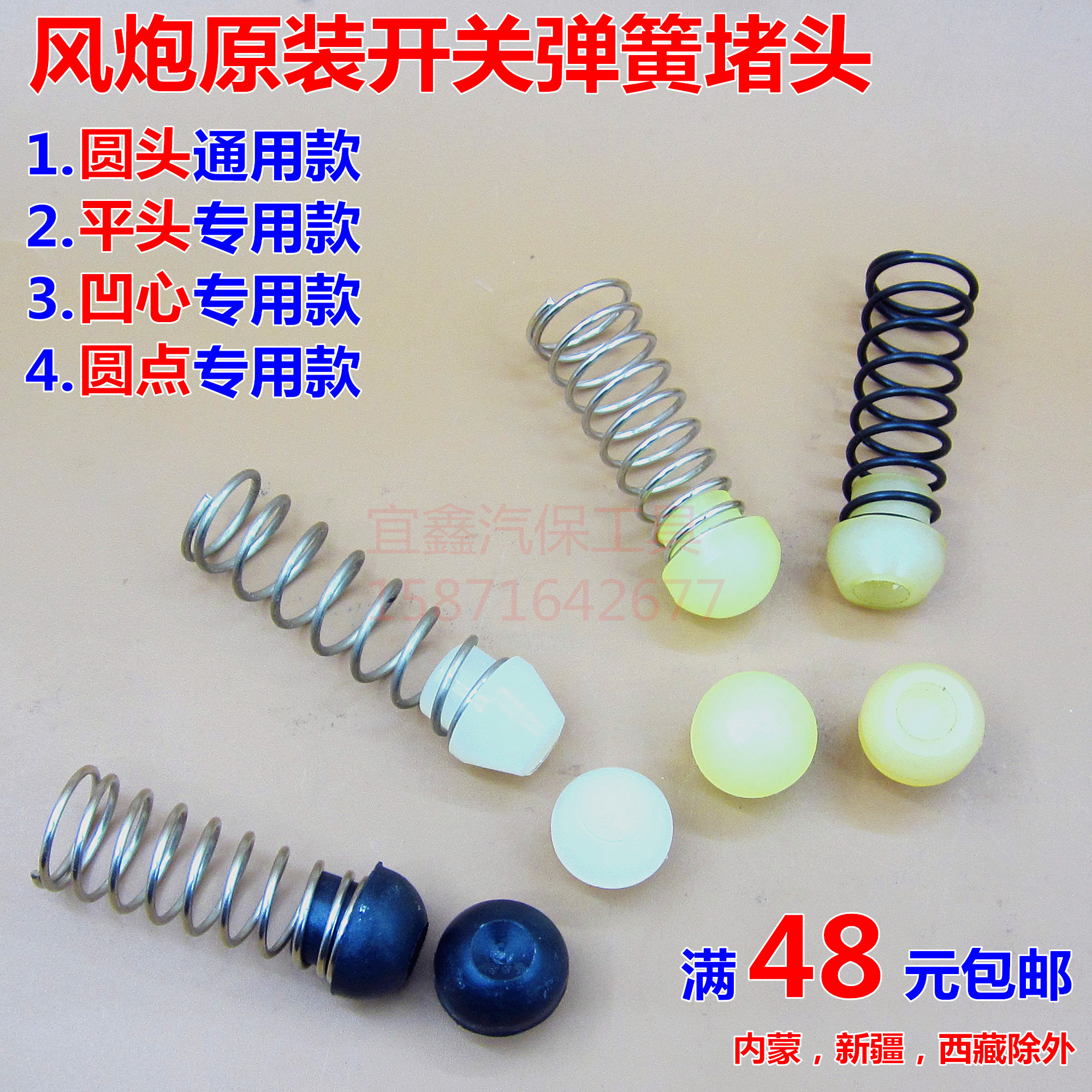 Wind Cannon Accessories Original Plant Windy Cannon Switch Spring Choke Plug Pneumatic Wrench Tool Intake Valve Seal Top Rod