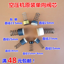 Air compressor accessories One-way valve spool Air pump accessories One-way valve spool Check valve Check valve Spring plug plug