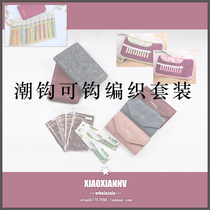 Fairy House tide hook hook ring needle crochet set knit sweater vest hat