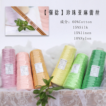 Fairy House (strong twist) Pearl linen silk thread summer crochet wool hand-woven diy100 G barrel