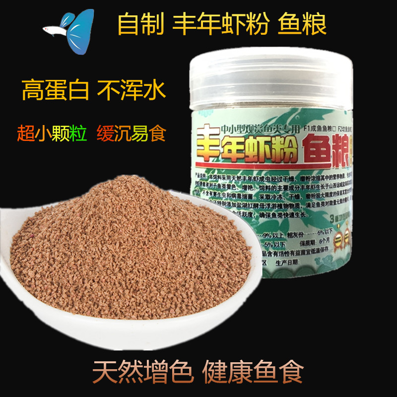 Peacock fish feed Feng Year Shrimp Powder Fish Food Anchovies anchovies Anchovies Larvae Fry Grain for small fish feed