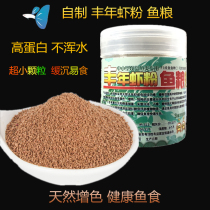 Guppies feed Fengnian shrimp meal fish food fish fish food phoenix tail fighting fish young fish fry grain slow sinking particles small fish feed