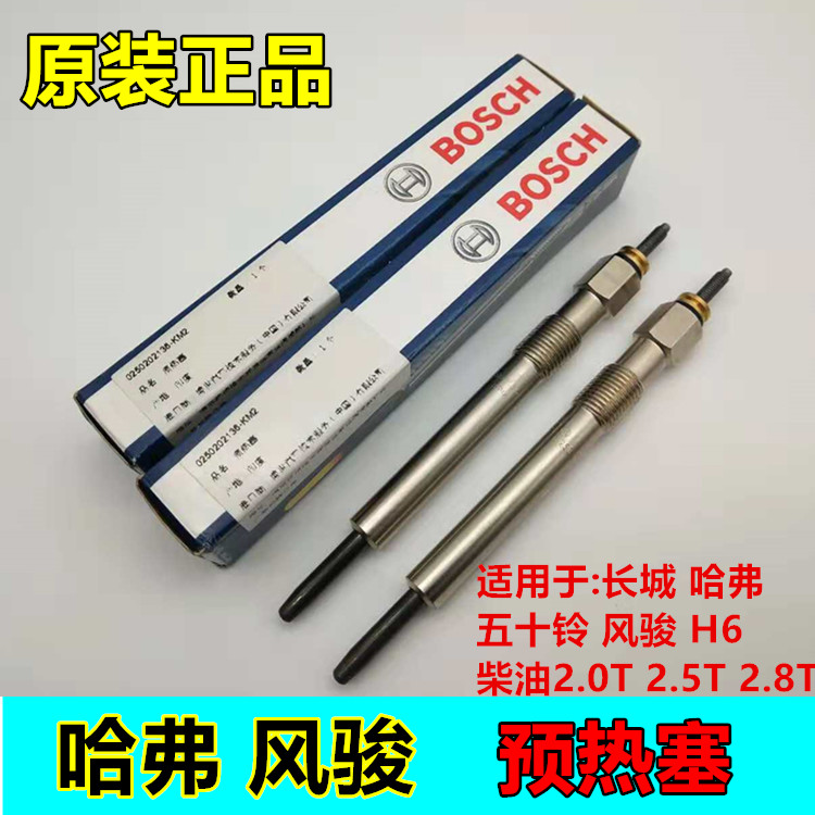 Haver H3H5 Great Wall Wind Jun 5 Wind Jun 3 Dill 2 8TC 2 5TCI diesel preheated plug electric glow plug 5-1