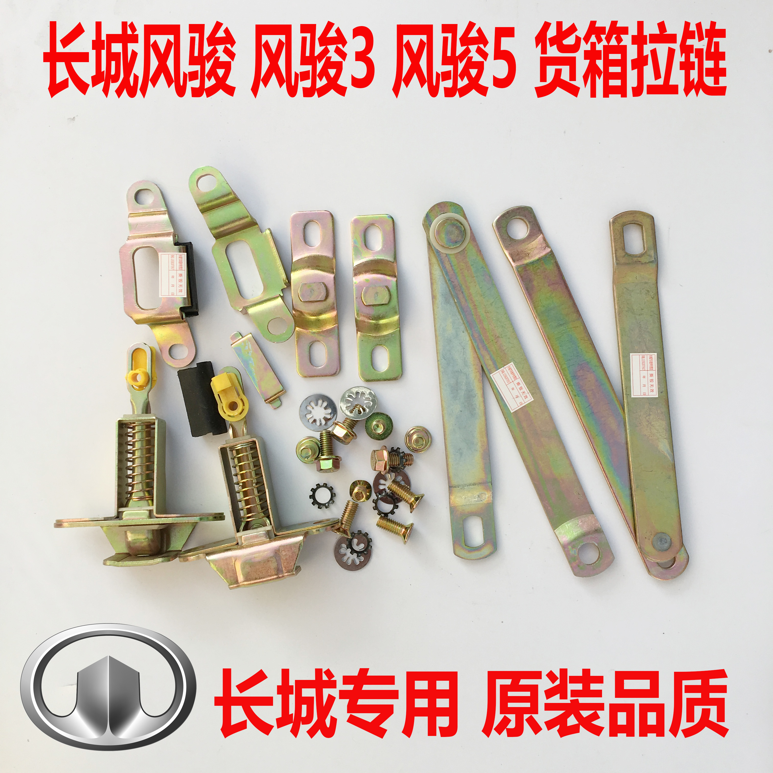 Great Wall Wind Jun 3 Wind Jun 5 Packing Box Hinge Rear Container Lock Bar Board Lock Rear Door Lock Pull Lock Pull Chain Horse Groove Pull Chain