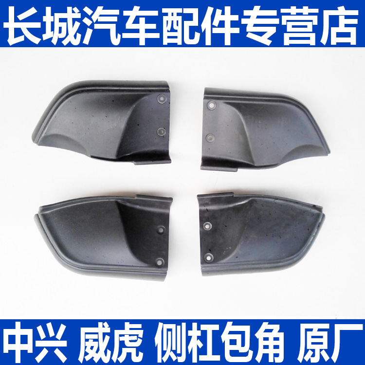 ZTE Auto Parts ZTE Tiger Parts ZTE Tiger TUV Side Bar Angle Pedal Angle Angle Buckle