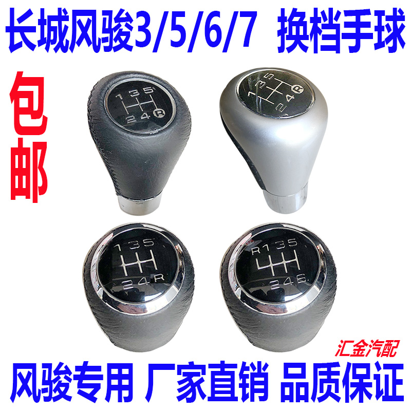 Great Wall pickup Fengjun 3 Fengjun 5 European version of Fengjun 6 Fengjun 7 dust cover set shift handball gear gear shift handle