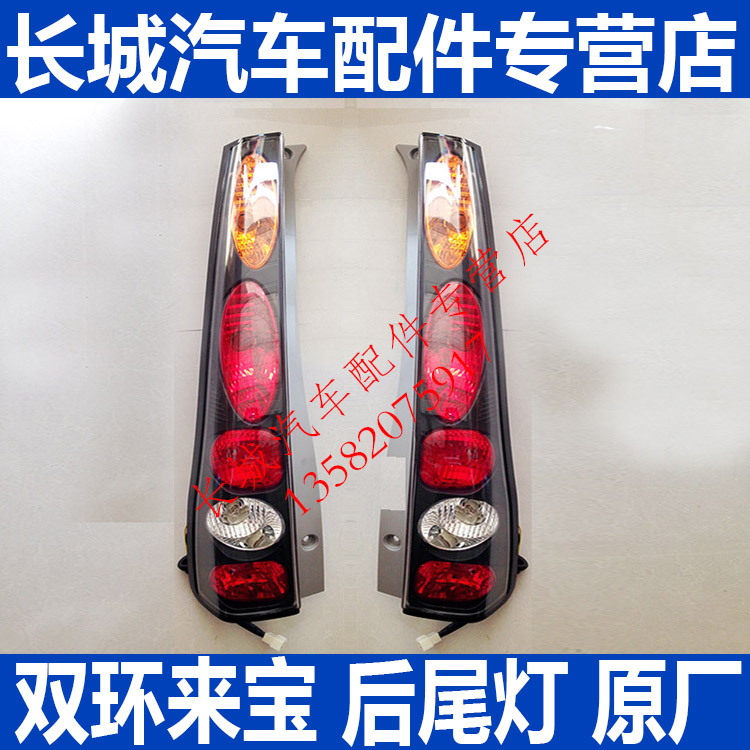Shuanghuan Auto Parts Shuanghuan Noble Accessories Shuanghuan Noble Rear Tail Light Rear Headlight Noble Rear Headlight Rear Light Shade