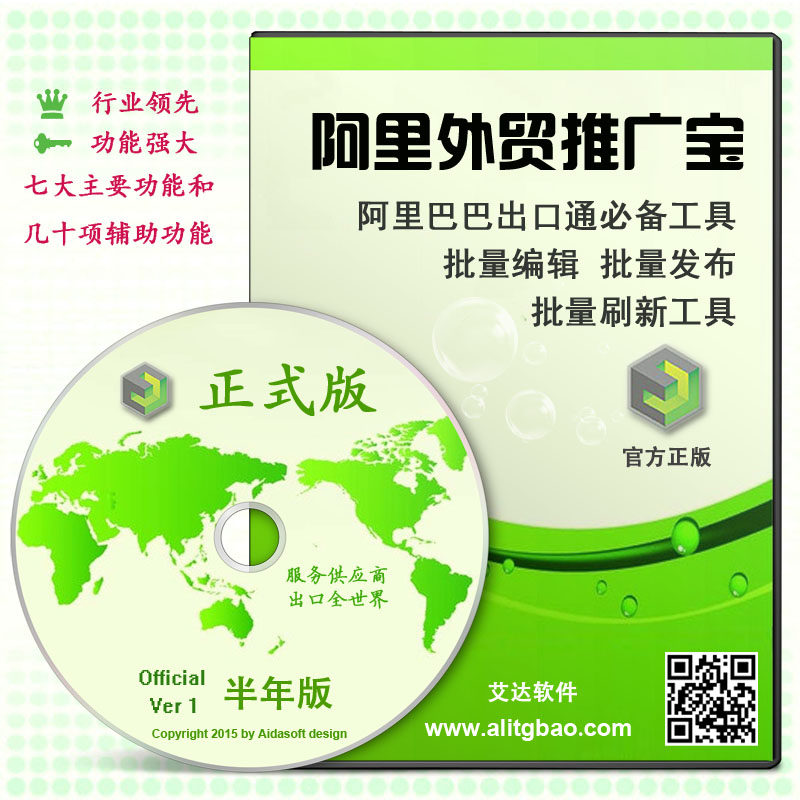 Ali Bao assistant Baba International English Station Batch release and modify product collection keywords Semi-annual version
