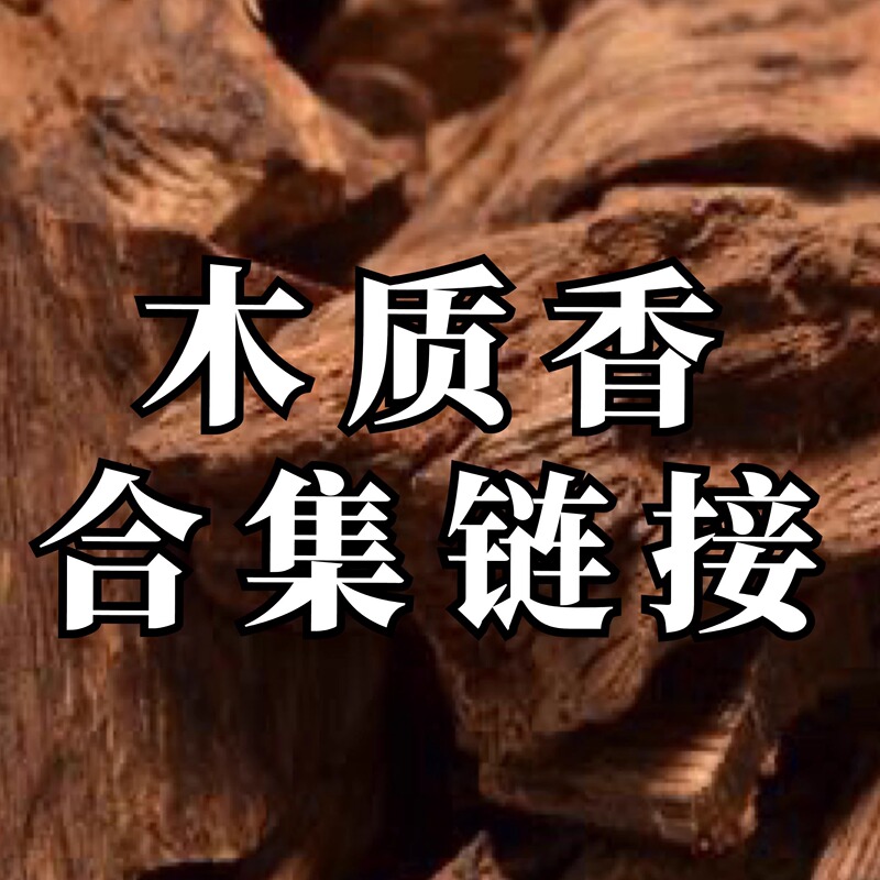 Free Shipping for Orders over 66 | Wooden Perfume Sample Collection: Birch, Guaiac Wood, Cedar, Cypress, Japanese Cypress, Camphor.