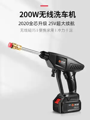 High-voltage wireless car wash locomotive household high-power portable car wash cleaning lithium-ion water gun water pump artifact