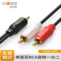 Akihabara single lotus to double lotus single RCA to double RCA audio analog coaxial to double lotus one-point two speaker power amplifier cable