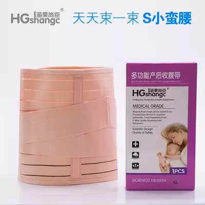 Hangguo Shangchen postpartum girdle maternal confinement cesarean section pregnant women's abdominal belt plastic body breathable girdle