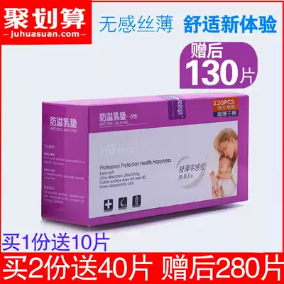 Han fruit Shangchen spilled cushion disposable spilled cushion ultra-thin lactation milk after spring and summer gift 130 tablets
