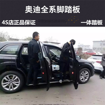 Suitable for Audi q5q7q3q8q5l original pedal integrated pedal original special accessories modified parts