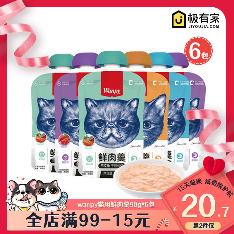 Naughty Wanpy cat snacks kitty fresh packet fresh enveloping 90g * 6 packs of wet grain can become a young cat dry grain companion