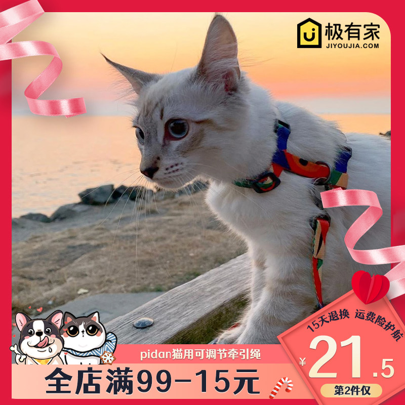 pidan kitty traction rope kittens H type cuddling bag for cat rope anti-escape cat chainty catwalk cat-rope cat chest back with cat