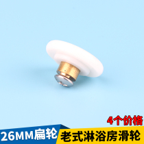 Old-fashioned whole arc shower room pulley bathroom sliding door metal frame flat wheel 26MM sliding door hardware accessories