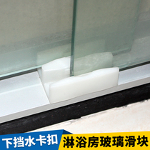 淋浴房玻璃移门滑块定位限位器浴室隔断下轨道山型卡扣推拉门配件