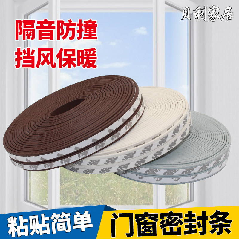Door and window sealing strip Window leak-proof warm sound insulation anti-theft door Wooden door seam wind shield cabinet Anti-collision self-adhesive noise reduction